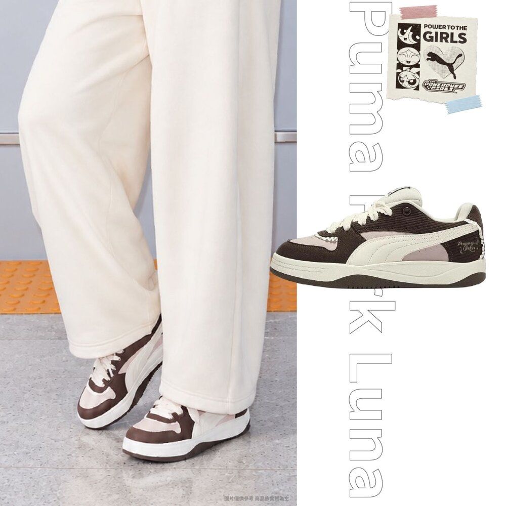 飛天小女警 x W Puma Park Luna  奶霜玫瑰拿鐵 聯名 荷葉邊 厚底 咖啡色 女鞋 408842-01