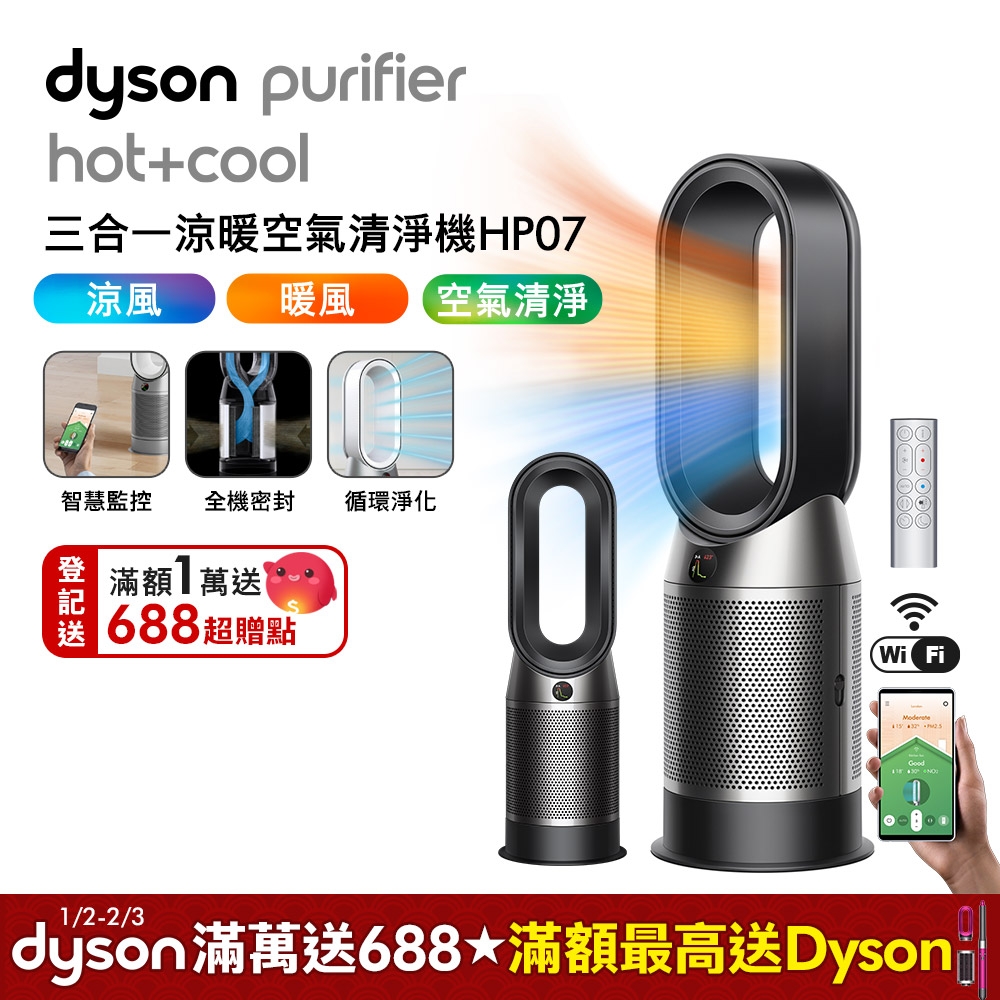 Dyson 戴森Purifier Hot+Cool 三合一涼暖空氣清淨機HP07 (二色可選