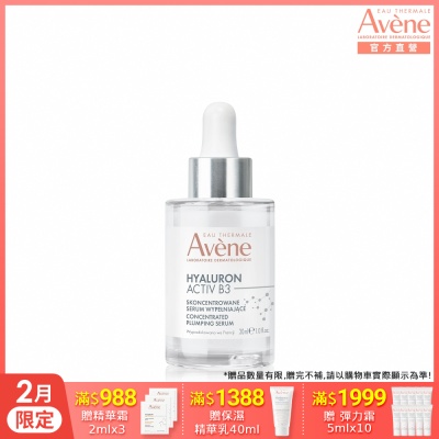 【Avene雅漾官方直營】B3彈力透亮精萃30ml(抗老精華)