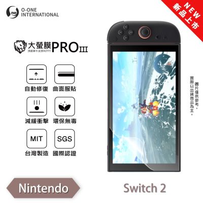 【O-ONE】任天堂 Nintendo Switch 2 大螢膜PRO三代 保護貼 全新升級 輕薄抗擊 划痕自動修復