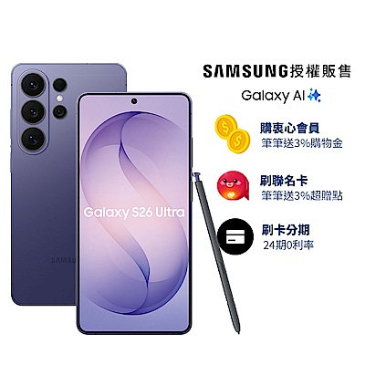 三星 Samsung Galaxy S26 Ultra (12G/512G) 6.9吋 五鏡頭智慧手機