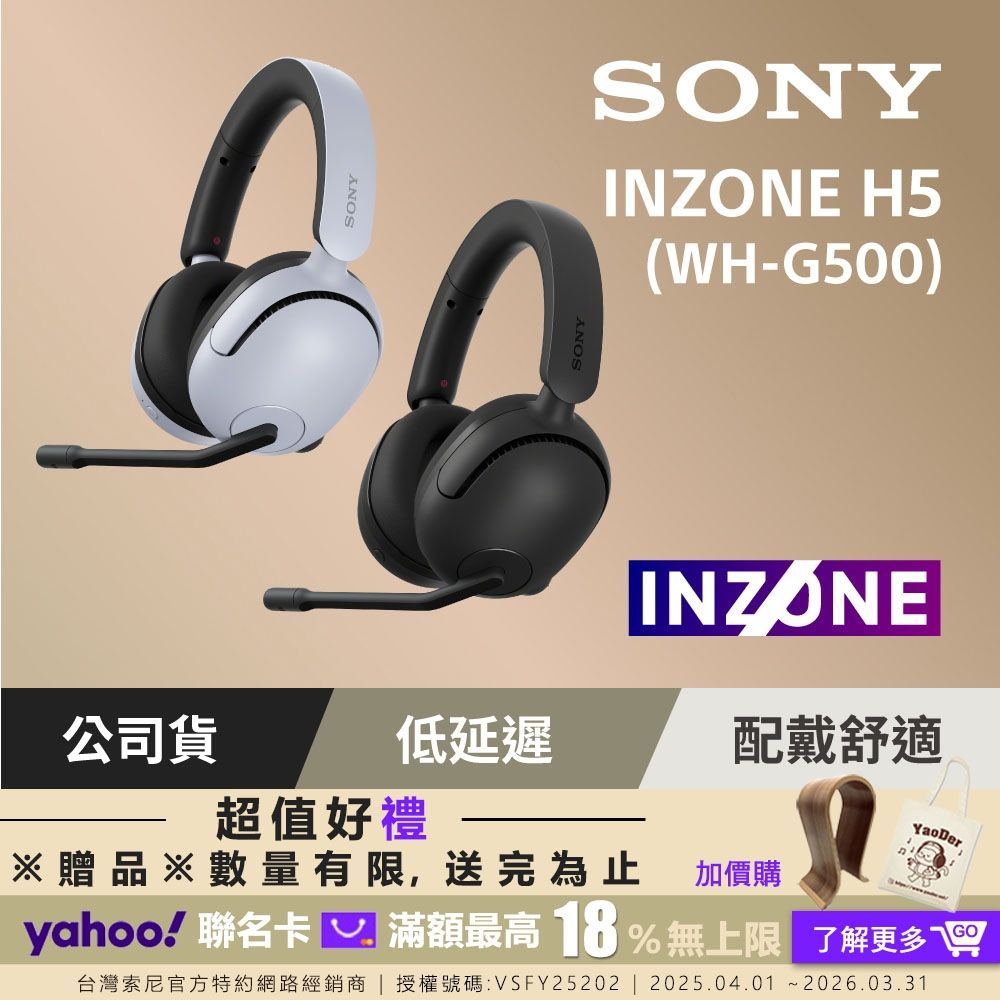 SONY 索尼INZONE H5 無線耳罩式電競耳機WH-G500 (公司貨保固12個月
