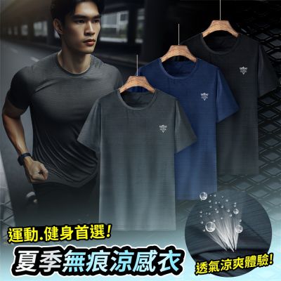 CS衣舖 瞬乾涼爽/涼感抗菌/彈性伸縮運動短T