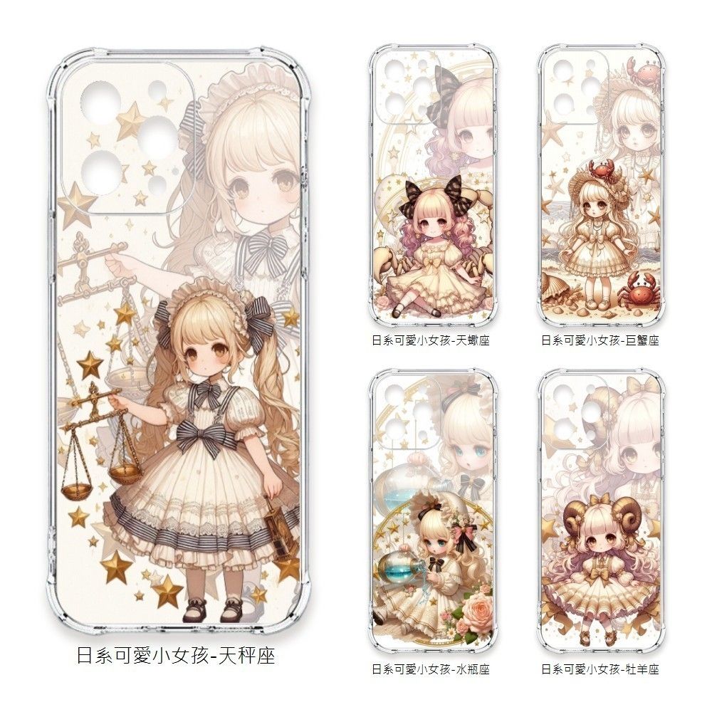 24H快速出貨 TRON 日系可愛小女孩星座 四角防摔 軟殼 手機殼 (GooglePixel10/10Pro)