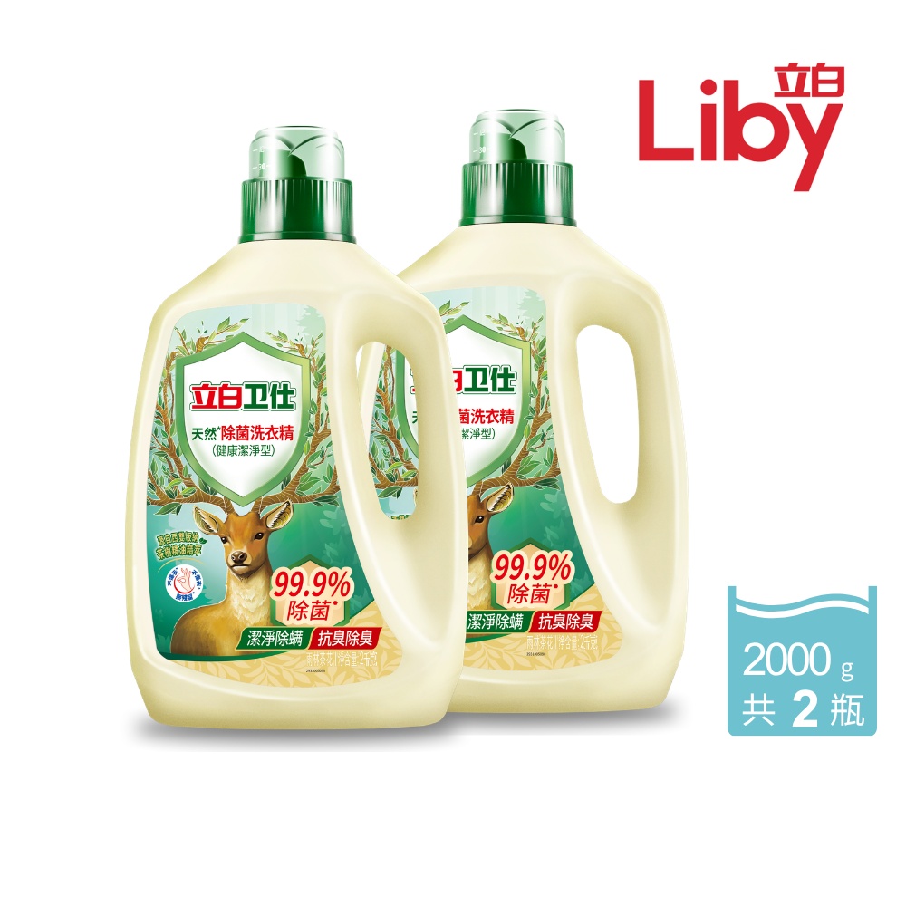 2入組｜立白 衛仕天然除菌洗衣精-雨林茶花2000g (共2瓶)