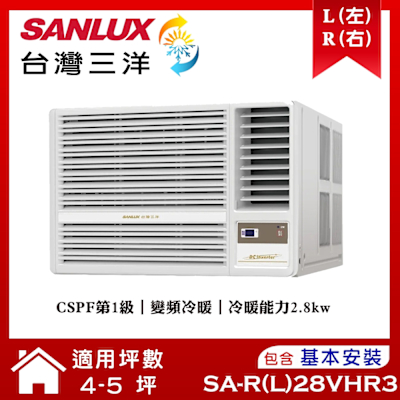 【SANLUX台灣三洋】 4-5坪 1級變頻窗型右吹冷暖冷氣 SA-R28VHR3