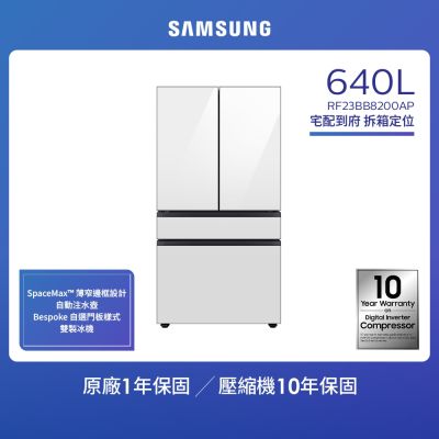 SAMSUNG三星 【SAMSUNG 三星】 640公升 雙循環變頻旗艦四門冰箱 白色 RF23BB8200AP