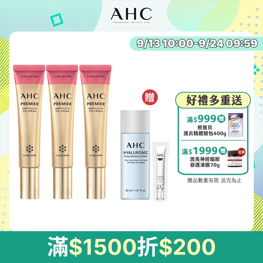 【AHC】大馬士革玫瑰全臉六角修護緊緻眼霜40ml _3入組