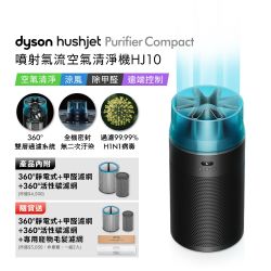 Dyson戴森HushJet Purifier Compact HJ10 噴射氣流空氣清淨機冰川藍贈