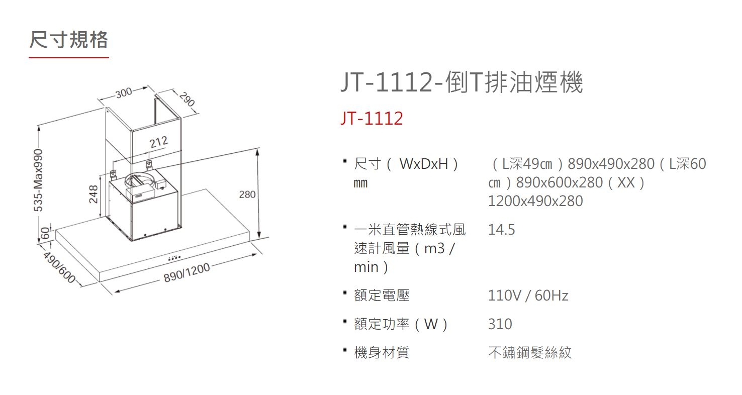 JTL喜特麗 JT-1112L - 詳情2