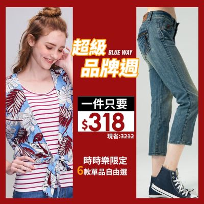 [時時樂限定]ET BOITE箱子 BLUE WAY 全面均價318 七款任選