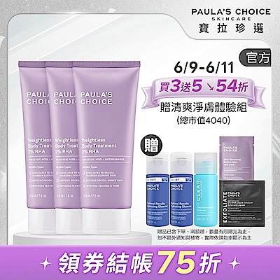 【寶拉珍選】水楊酸身體乳三入組 (2%水楊酸身體乳 210ml x3)
