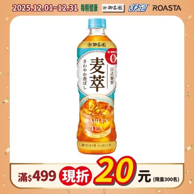 御茶園 麥萃無糖麥茶(590mlx24入)