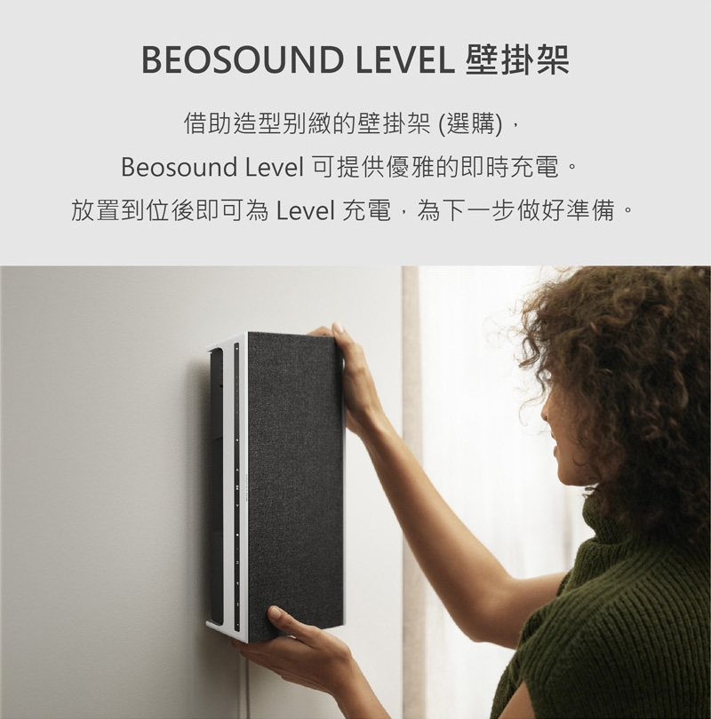 B&O Beosound Level - 詳情5