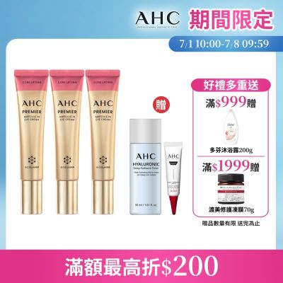 【AHC】大馬士革玫瑰全臉六角修護緊緻眼霜40ml _3入組