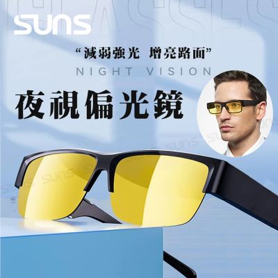 【SUNS】夜視偏光墨鏡 半框墨鏡 Polarized夜視鏡 增加安全性 抗藍光+抗UV400/防眩光/可單戴/可套式