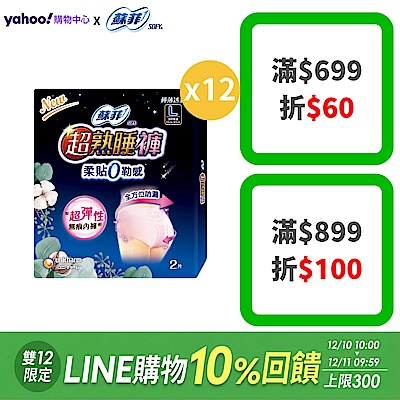 蘇菲 超熟睡內褲型衛生棉(2片x12包/箱)(多尺寸可選)