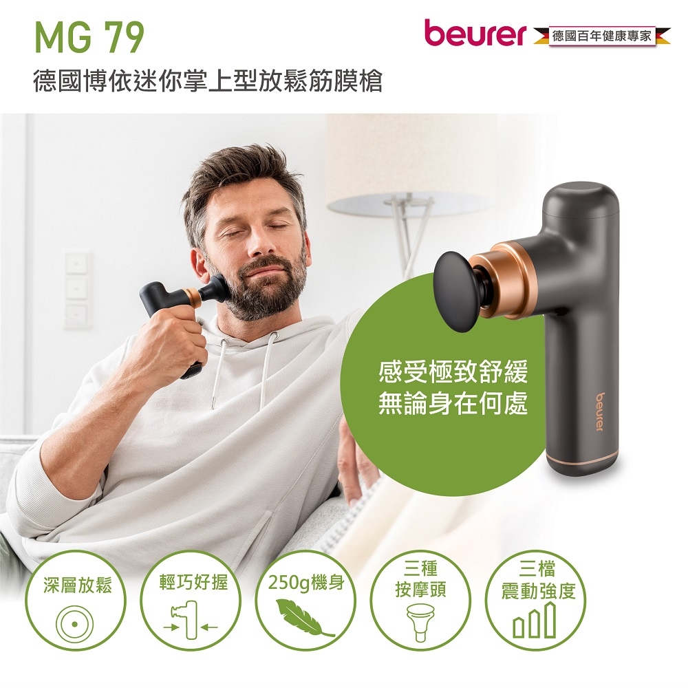 德國博依 迷你掌上型放鬆筋膜槍 MG 79(大地棕限定版)