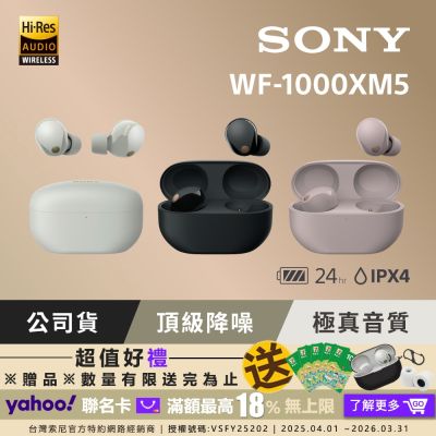 SONY WF-1000XM5 旗艦真無線藍牙耳機 公司貨 保固 12+6 個月