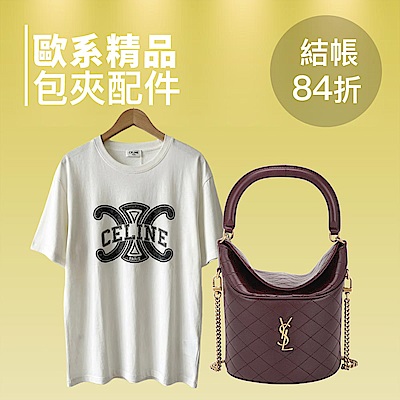 歐洲精品大牌 包夾服飾 結帳84折