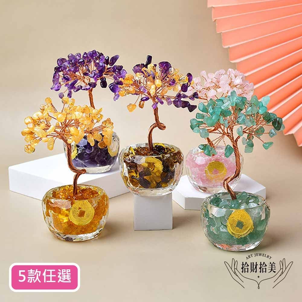 拾財拾美八方來財水晶招財樹/開運水晶樹_5款任選| 招財樹| Yahoo購物中心