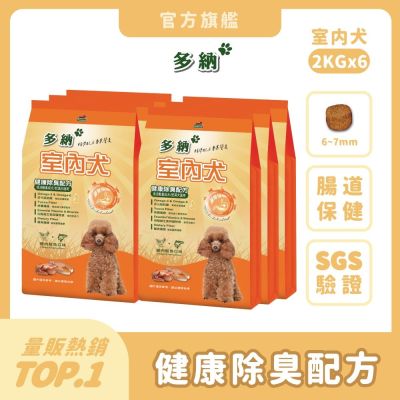 多納 Donna 室內犬 2kg (六件組) 健康除臭配方 雞肉鮭魚口味 狗飼料 狗乾糧 犬糧