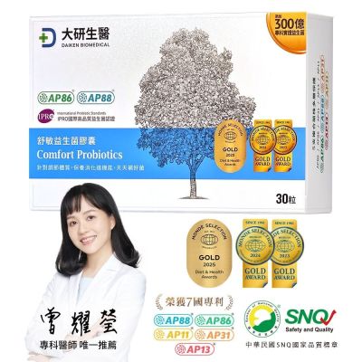 【大研生醫】 舒敏益生菌(30粒)(升級版300億益生菌)