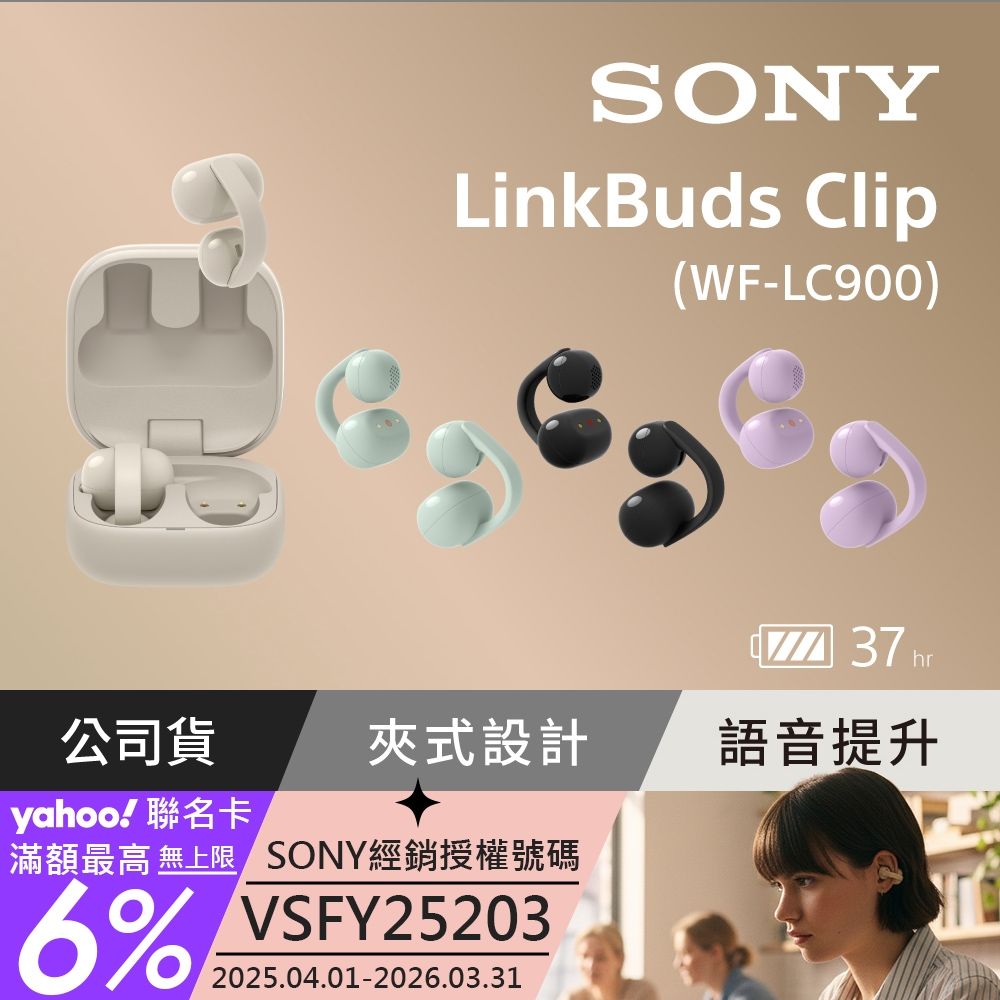 SONY Linkbuds Clip (WF-LC900) 真無線開放式 耳夾式 耳塞式 耳機