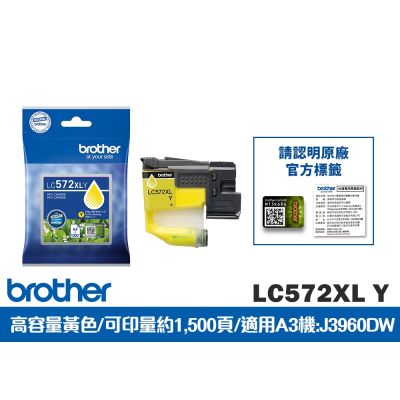Brother LC572XLY 原廠輕連供高容量黃色墨水匣組 (適用A3機型：MFC-J3960DW)