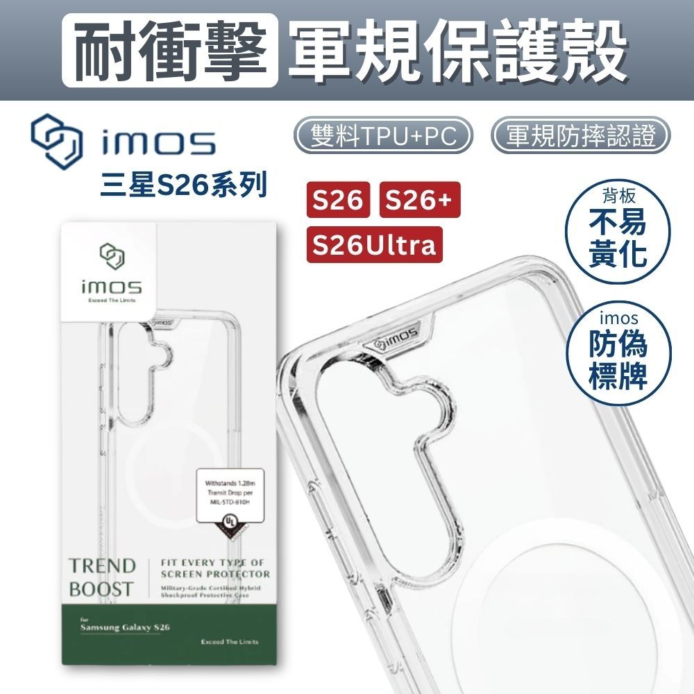imos 耐衝擊軍規保護殼 三星系列 S26 Ultra S26 Plus S26 磁吸款