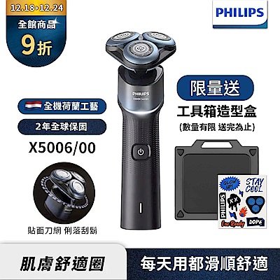 【Philips飛利浦】官方直營 X5006 俐落X電動刮鬍刀/電鬍刀