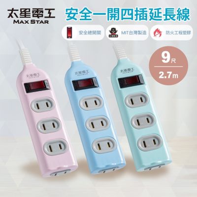 【太星電工】彩色安全一開四插延長線/2P 15A 9尺/過載保護/台灣製造/總開關/扁插頭
