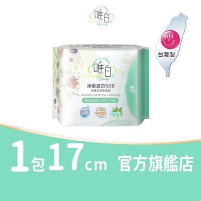【唯白V.D】淨嫩透白SOD草本抑菌護墊(MIT台灣製/清新檸檬草/草本涼感/54倍瞬吸)-單包