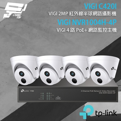TP-Link安防 TP-LINK 昌運監視器 組合 VIGI NVR1004H-4P 4路 PoE+ NVR 網路監控主機+VIGI C420I 2MP 紅外線半球網路攝影機*4