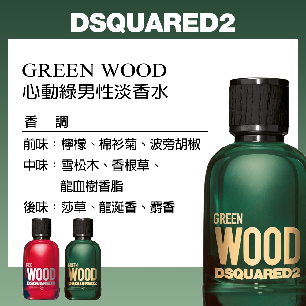 DSQUARED2 HE WOOD 100ml 男性用香水 DSQUARED2 HE WOOD 100ml 男性用香水