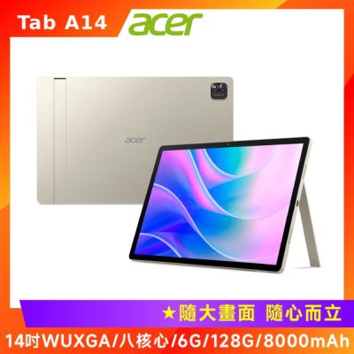 Acer 宏碁 Iconia Tab A14 14吋八核心平板電腦 (6G/128G)