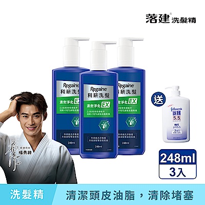落建 (3入組)科研洗髮精 濃密淨化EX 248ml 含贈共3入