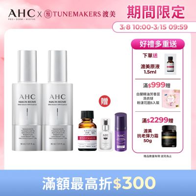 【AHC】淨光無瑕淡斑精華30ml_2入組