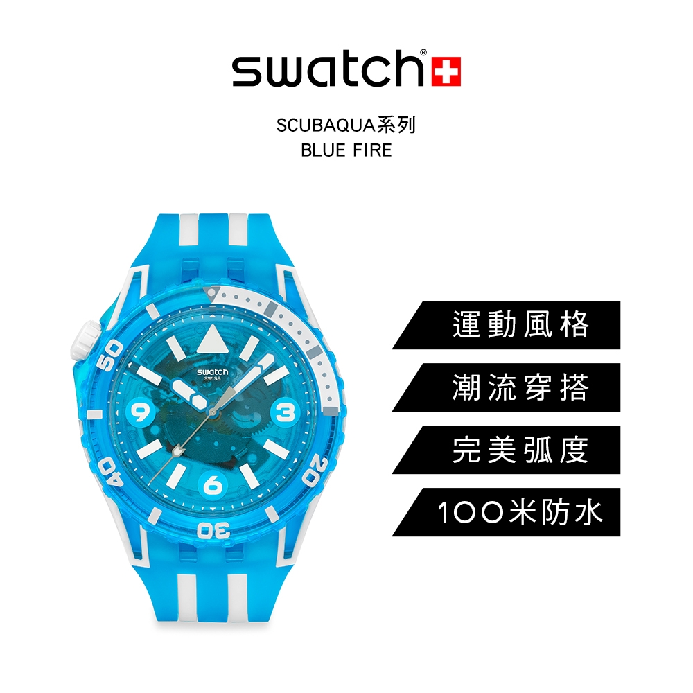 Swatch SCUBAQUA 晴空藍BLUE FIRE SSCU09S100 (51.5mm) | Original