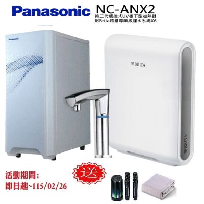 【Panasonic 國際牌】觸控式UV櫥下型加熱器NC-ANX2(配BRITA超濾X6淨水器)