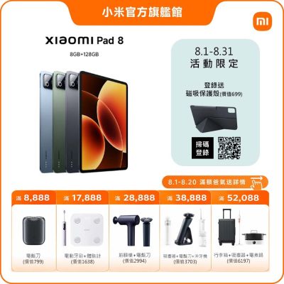 Xiaomi Pad 8 8GB + 128GB 平板電腦 官方旗艦館