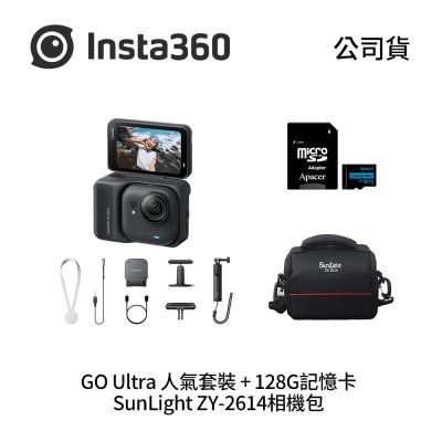 Insta360 GO Ultra 人氣套裝+256G記憶卡+SunLight ZY-2614相機包 GO Ultra 創作者套裝 (公司貨)