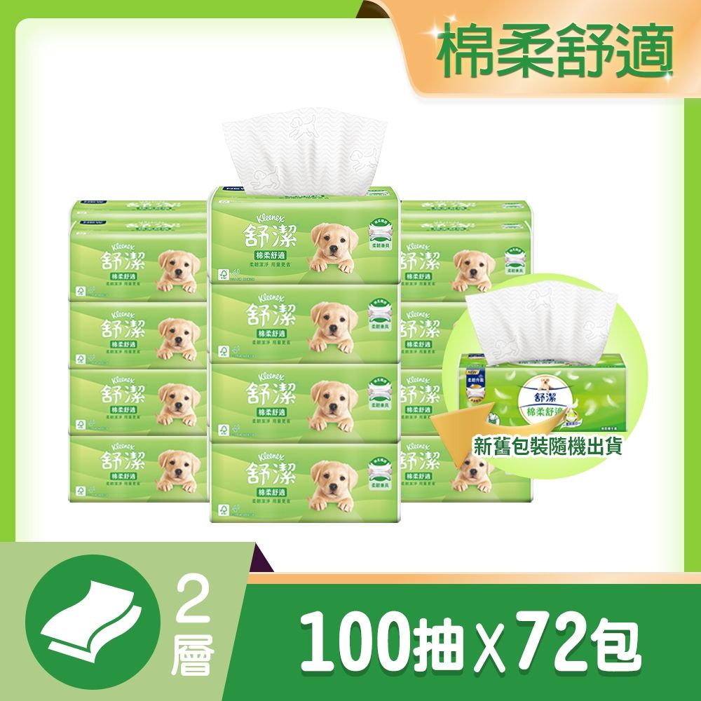 【舒潔】棉柔舒適抽取衛生紙 100抽X12包X6串/箱