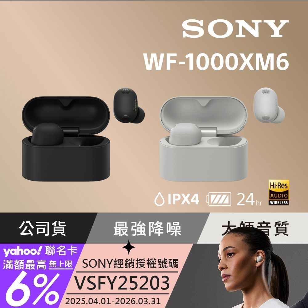 SONY WF-1000XM6 真無線降噪耳機原廠公司貨| 其他品牌| Yahoo購物中心