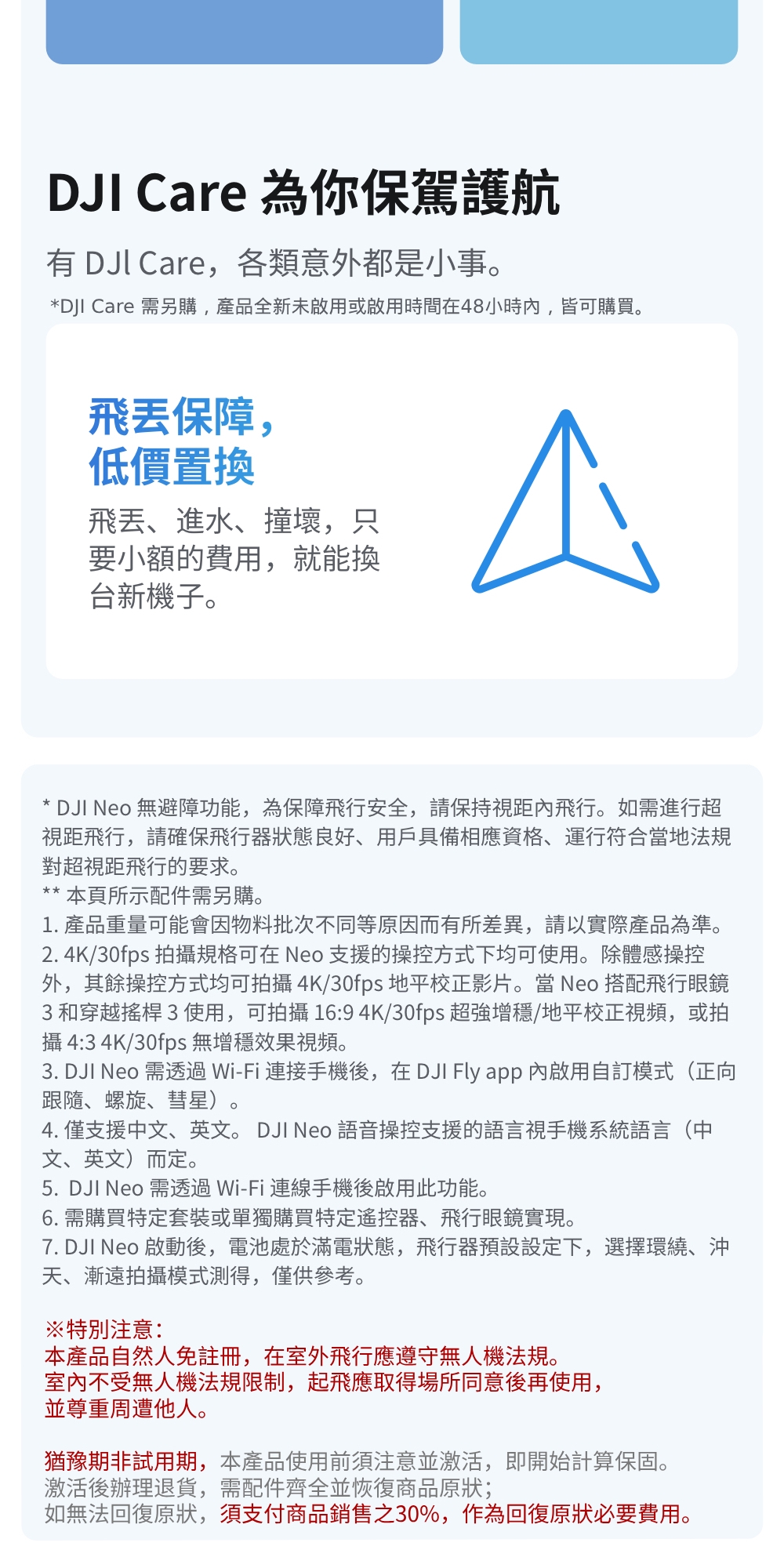 DJI大疆 Neo 套裝 - 詳情3