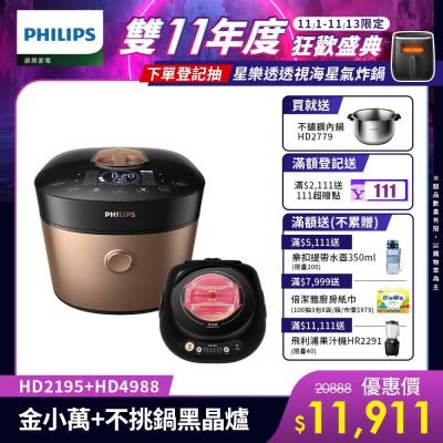 PHILIPS飛利浦 【Philips 飛利浦】雙重脈衝智慧萬用鍋+不挑鍋黑晶爐(HD2195+HD4990)