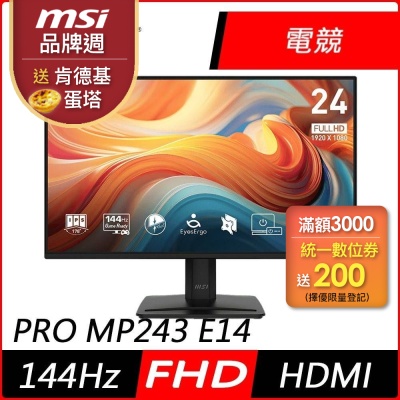 MSI微星 PRO MP243 E14 24型 FHD IPS 144Hz 平面電競螢幕(1ms/HDR/低藍光/HDMI)