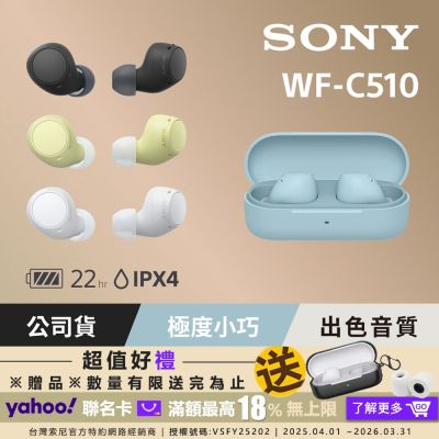 SONY WF-C510 真無線藍牙耳機 (公司貨 保固12 個月)