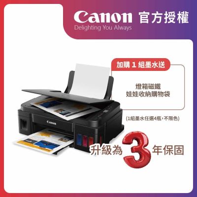 官方授權｜Canon PIXMA G2010 三合一連供印表機 公司貨