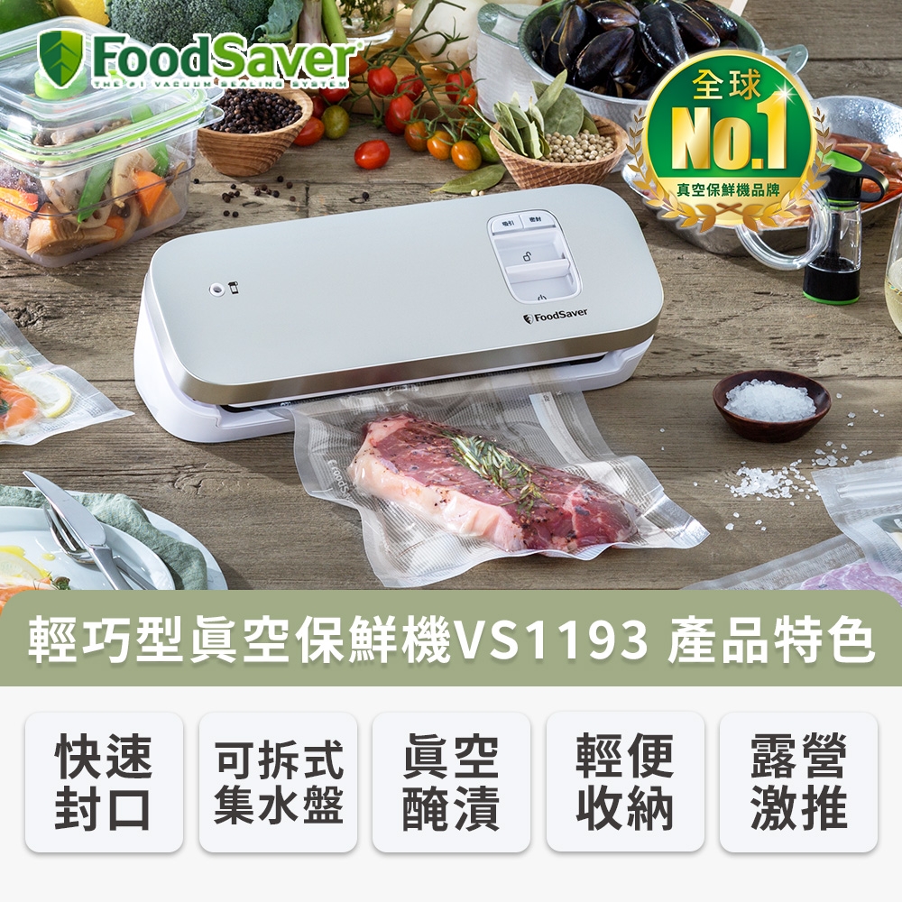 美國FoodSaver-輕巧型真空保鮮機VS1193(真空機/包裝機/封口機) | 真空